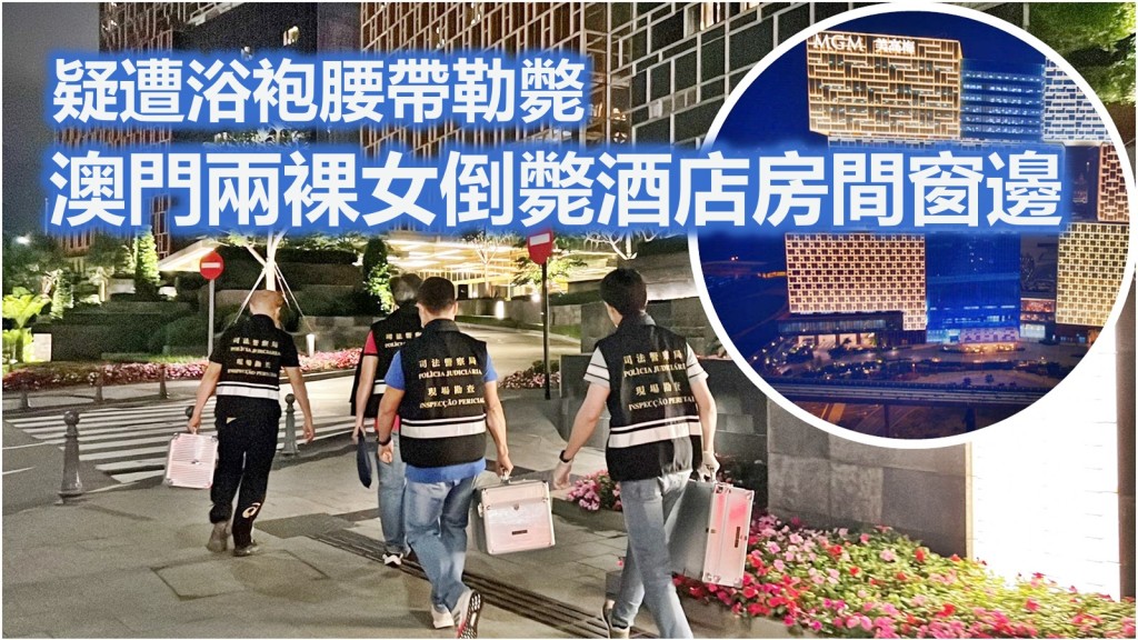 澳門司警正調查事件。澳門日報圖片(小圖為網圖)