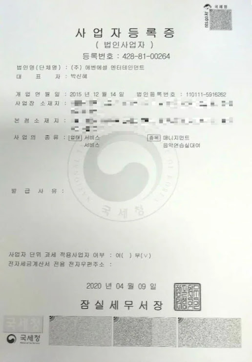 該篇報道中,更晒出朴信惠設立的公司Ebenezer之商業登記文件。 該篇報道中,更晒出朴信惠設立的公司Ebenezer之商業登記文件。