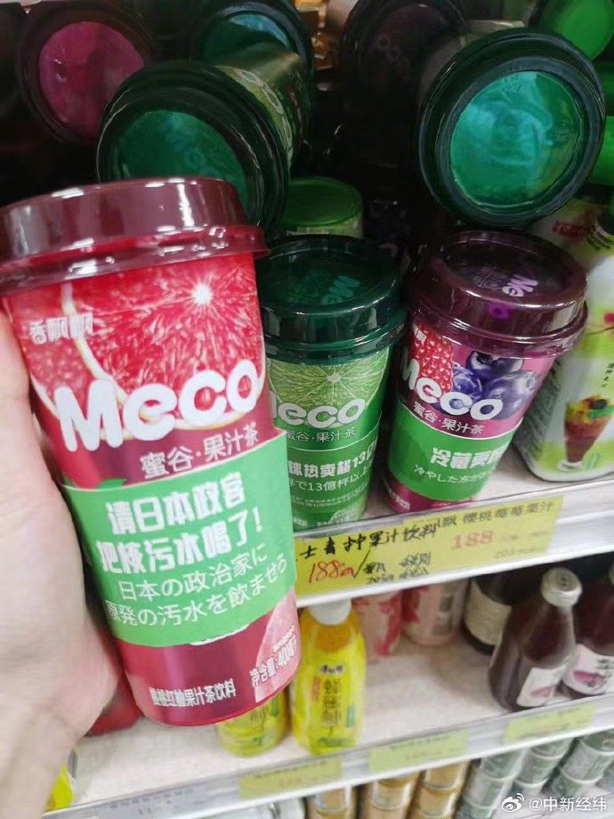 中國香飄飄一款在日本出售的茶品出現反對日本排核污水標語。