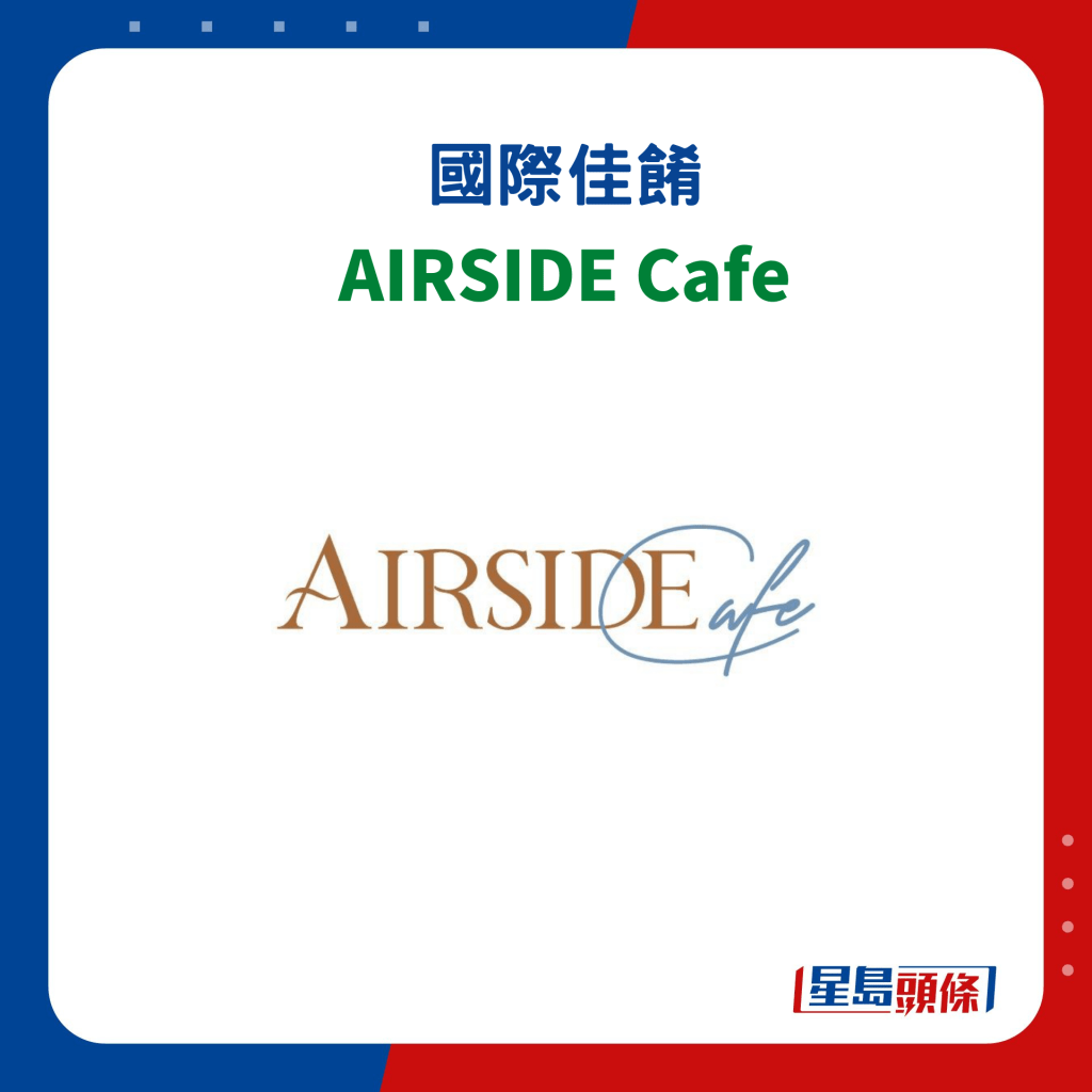 AIRSIDE Cafe