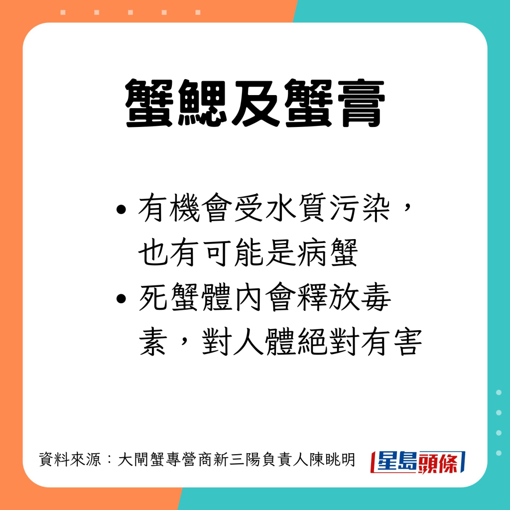 有機會受水質污染，也有可能是病蟹