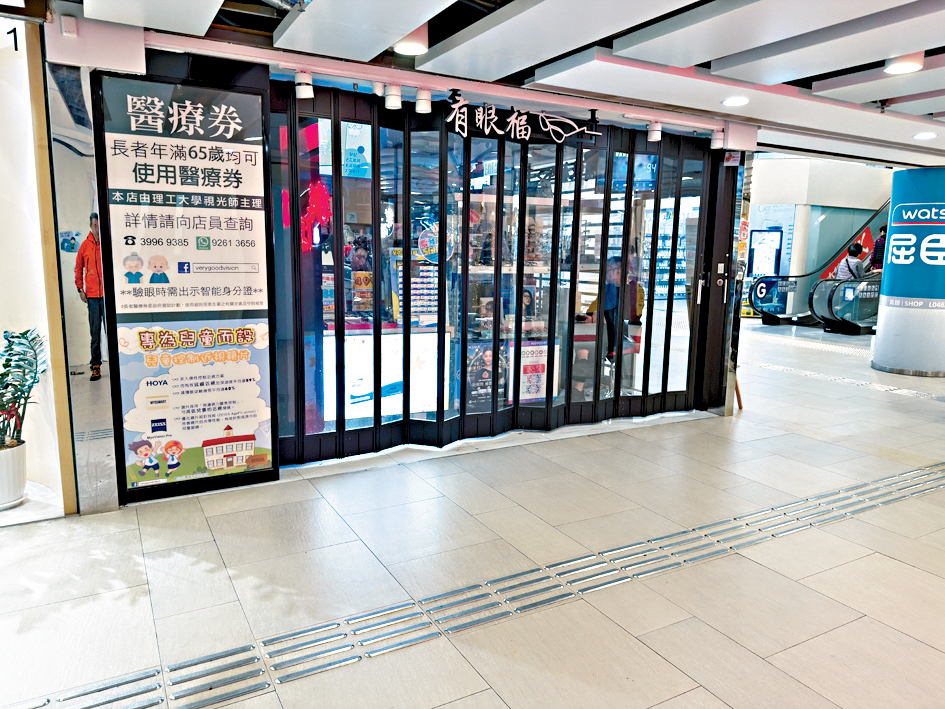 發生傷人案的眼鏡店昨日暫停營業。