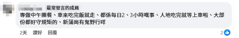 有網民認為內地團每天影響街坊時間並不長。黃大仙區友facebook群組截圖