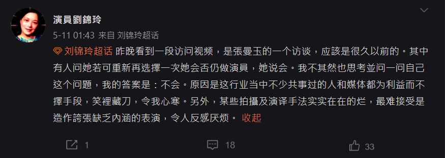 劉錦玲指有得再揀過，唔想再入娛樂圈。