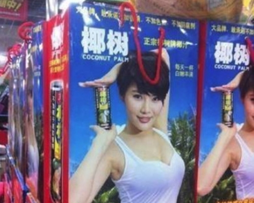 椰樹牌今年找來有「中國第一美胸」之稱的內地女星徐冬冬代言。網圖
