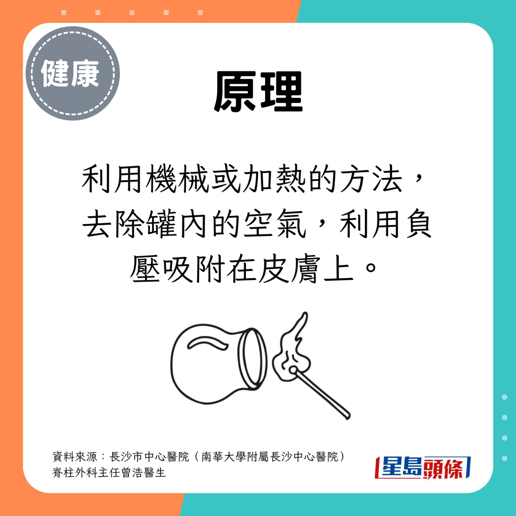利用机械或加热的方法，去除罐内的空气，利用负压吸附在皮肤上。