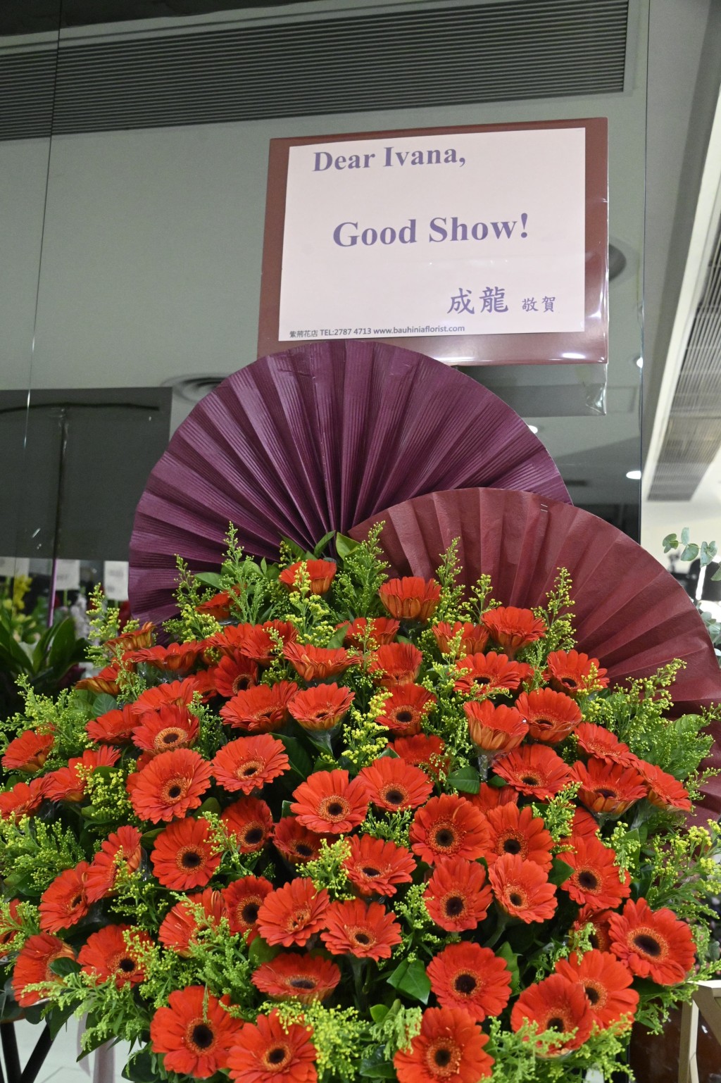 成龍送花牌賀王苑之開show。 成龍送花牌賀王苑之開show。