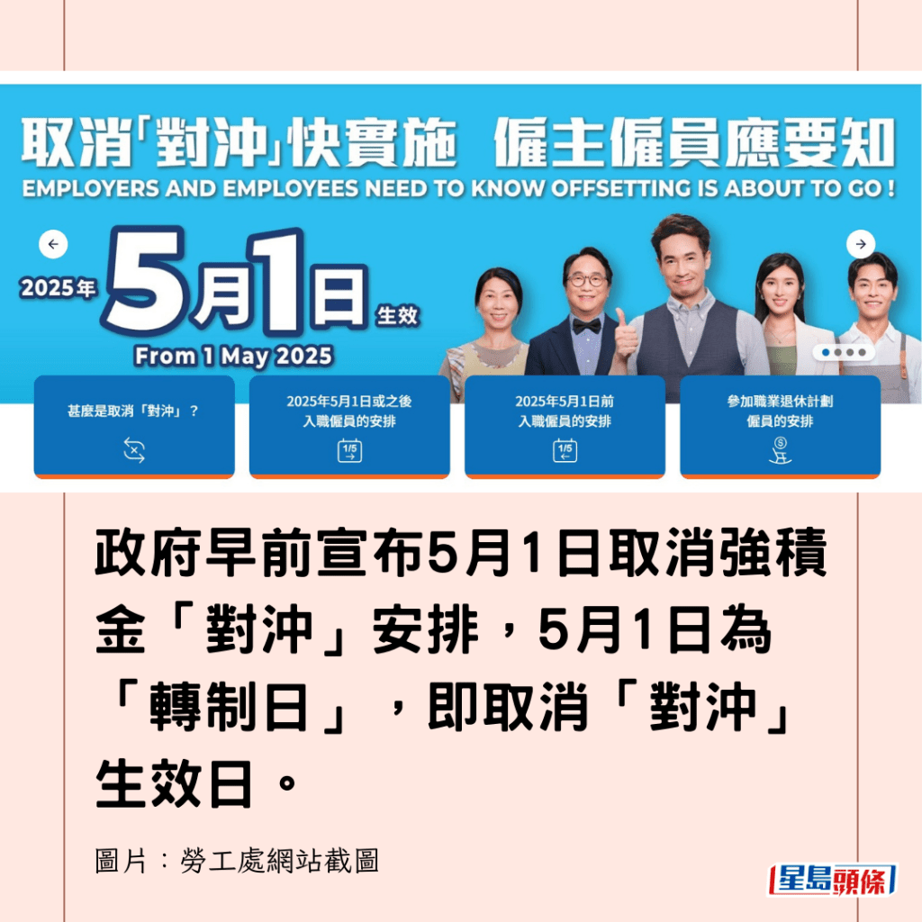強積金對沖5.1取消｜網民爆老闆擬「解僱全體員工」再聘用勞工處：不會節省遣散費/長期服務金開支｜Juicy叮