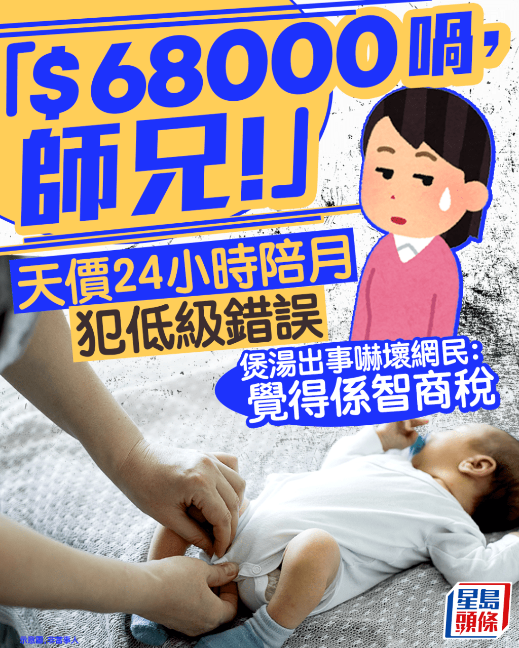 「$68000喎,師兄!」 天價24小時陪月犯低級錯誤 煲湯出事嚇壞網民:覺得係智商稅|Juicy叮 「$68000喎,師兄!」 天價24小時陪月犯低級錯誤 煲湯出事嚇壞網民:覺得係智商稅|Juicy叮