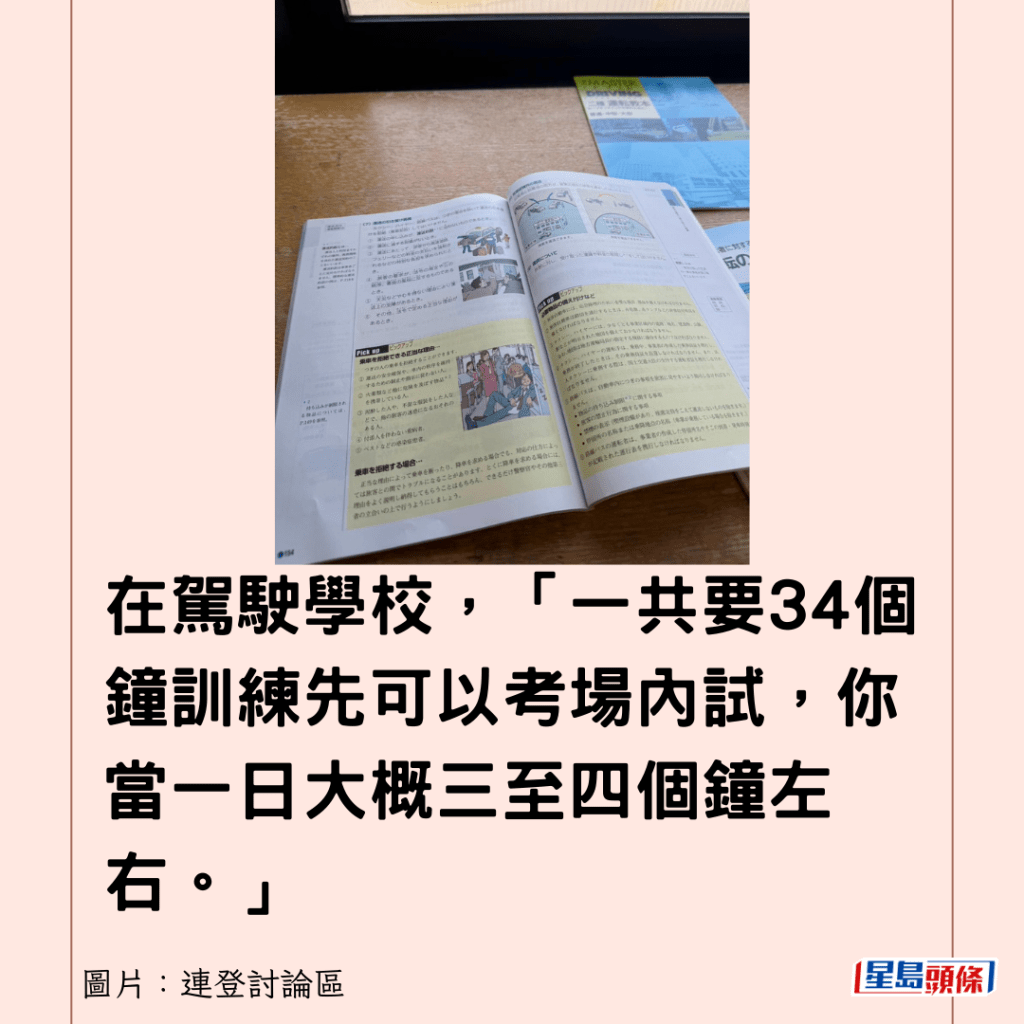 在駕駛學校，「一共要34個鐘訓練先可以考場內試，你當一日大概三至四個鐘左右。」