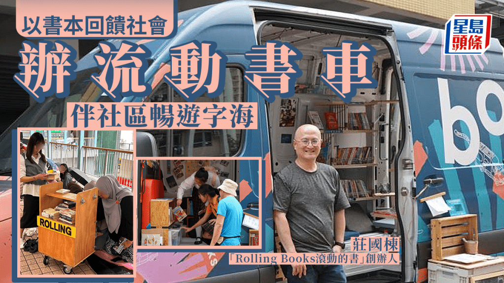 莊國棟成立社企「Rolling Books滾動的書」，把閱讀帶入社區