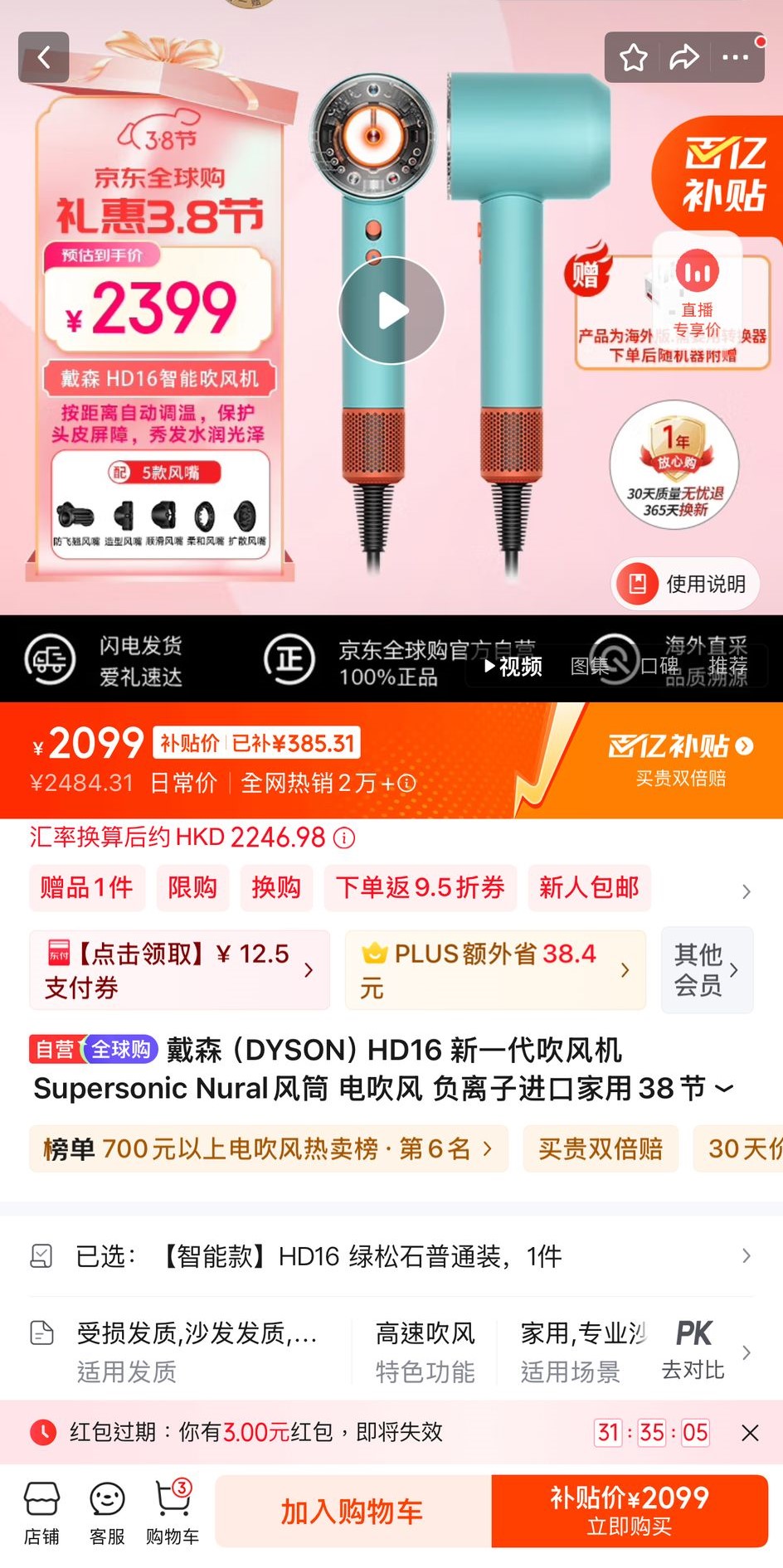 Dyson「Supersonic Nural 風筒 HD16」的京東到手價為¥2099（約港幣$2246.77）