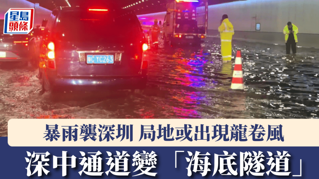 深中通道一度水浸已恢復通行。