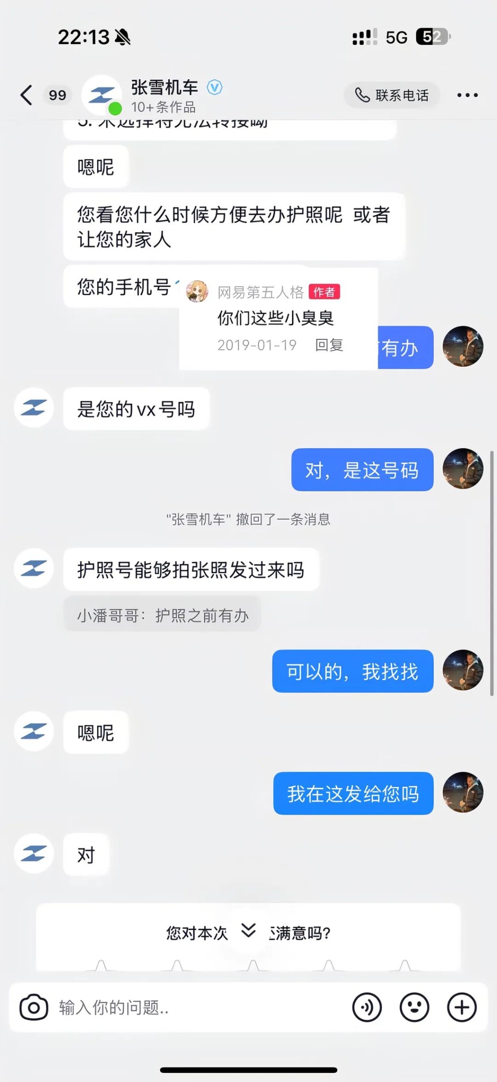 張雪提出帶患癌的小潘到外國觀看比賽，感動無數網民。