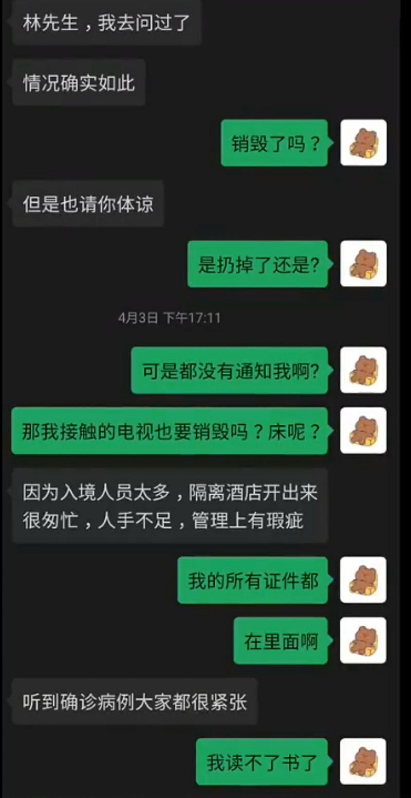 林男質問酒店。網圖