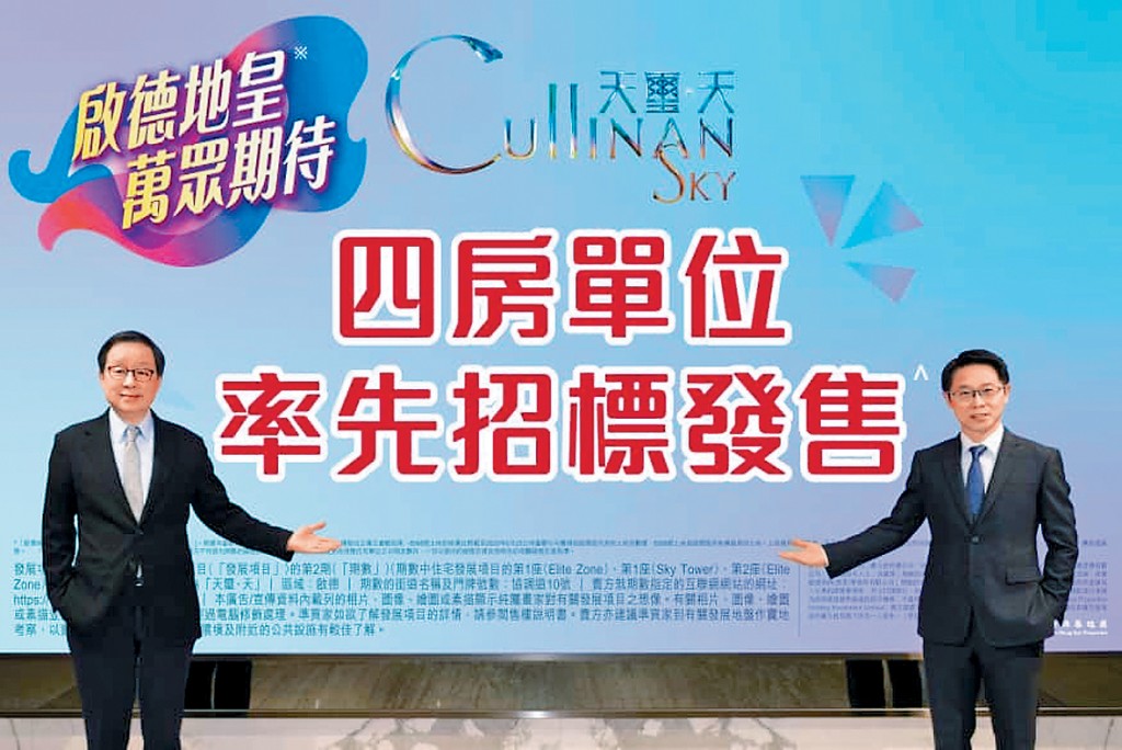 啟德天璽．天第2期以招標方式，推首批24伙4房單位發售。左為新地雷霆，右為胡致遠。