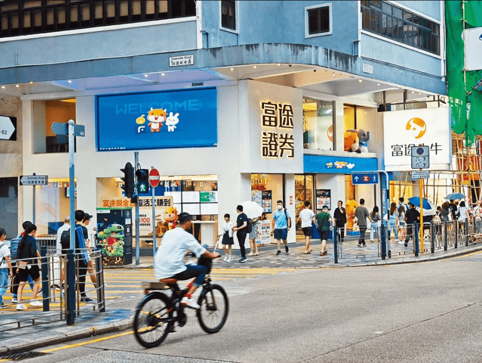 2023年5月至今，富途先後租用7個舖位開設實體店，包括尖沙咀、旺角、銅鑼灣、荃灣及沙田。