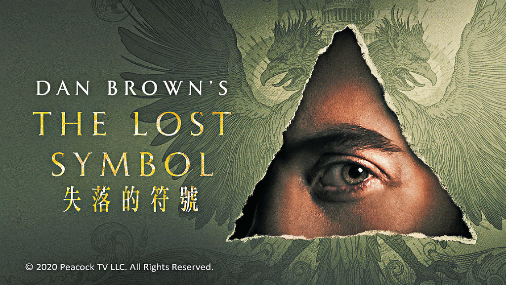 免費首集
■緊貼美劇《失落的符號》獨家登陸myTV SUPER，所有myTV SUPER用戶均可免費觀賞首集。