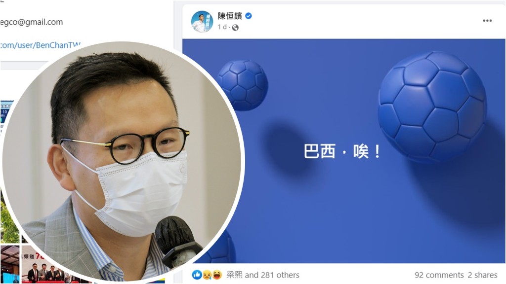 陳恒鑌在社交媒體發文大歎「巴西，唉！」。
