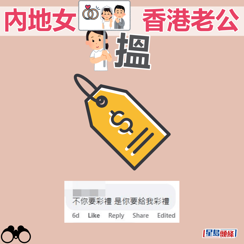 网民：不你要彩礼，是你要给我彩礼。fb「中港改车斗阴影片关注组」截图