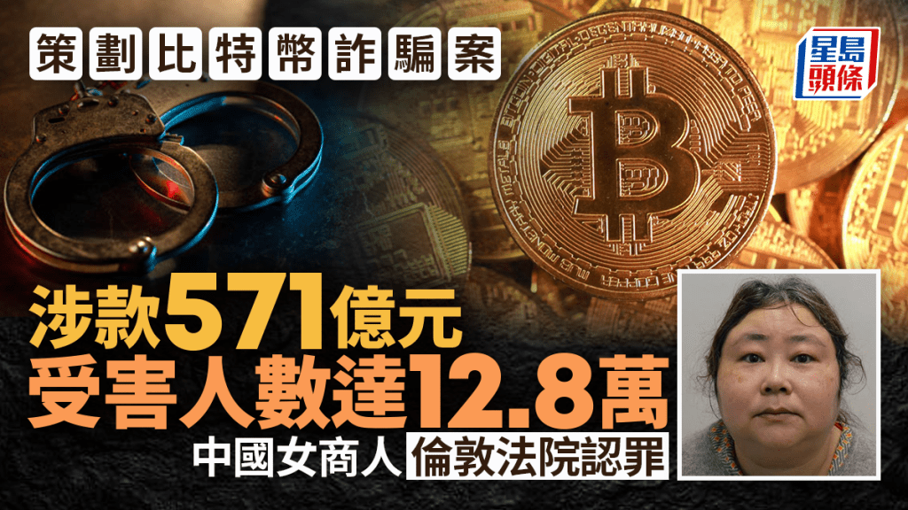 涉案47歲中國女商人錢志敏。倫敦警察廳