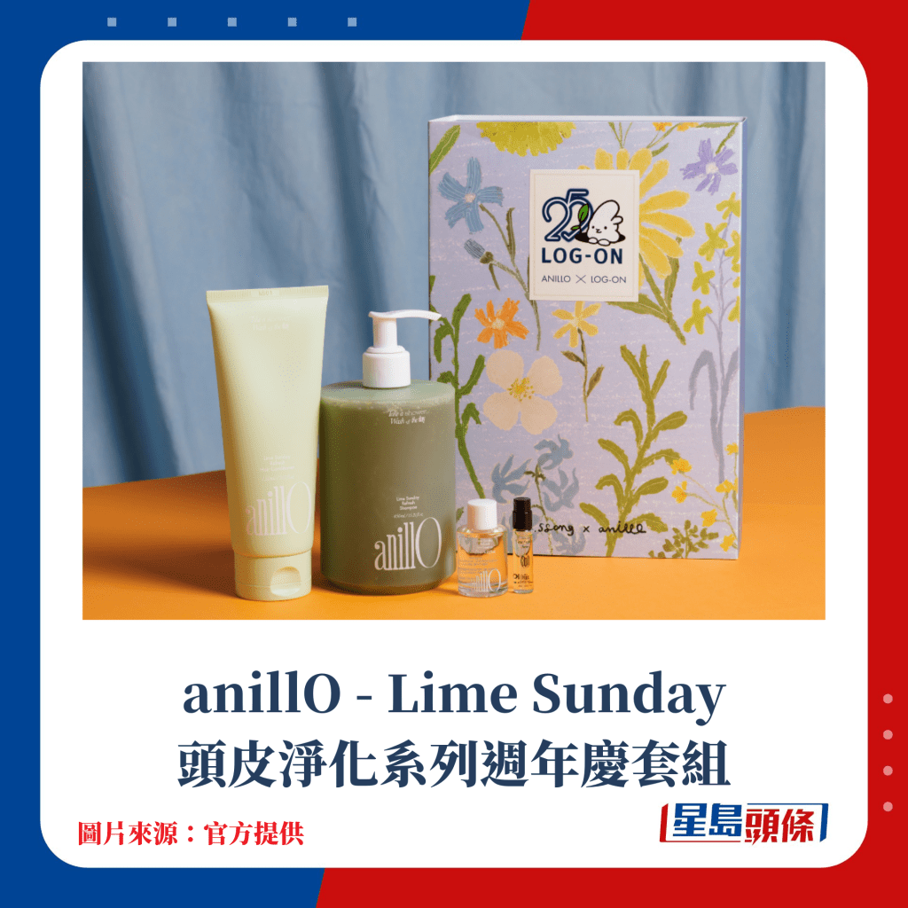 anillO - Lime Sunday 头皮净化系列周年庆套组