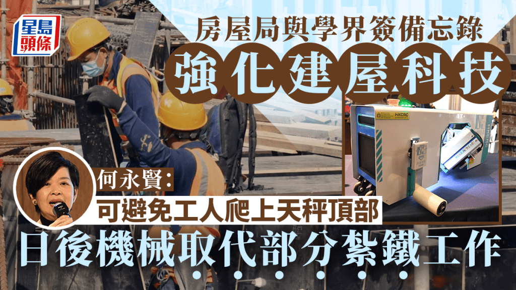 何永賢表示，科技引進對房屋供應「提速、提效」目標勢不可小。何君健攝