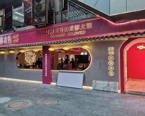涉事火鍋店。網圖