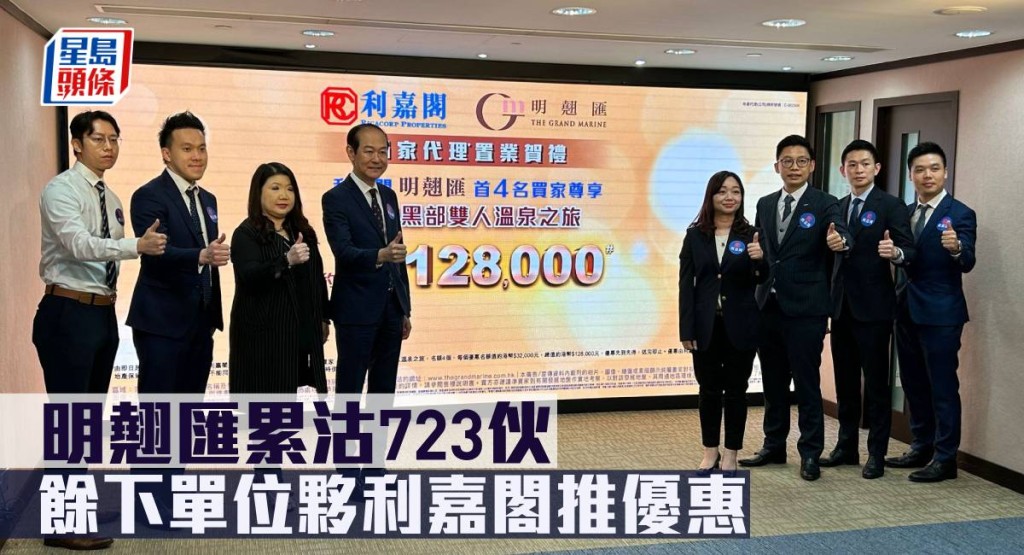 明翹匯累沽723伙,餘下單位夥利嘉閣推優惠。