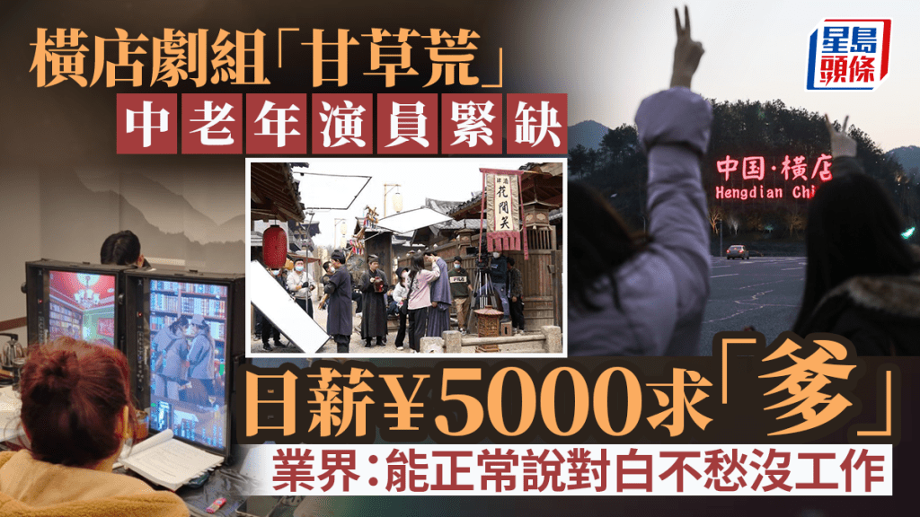 橫店每日有不同劇組進行拍攝。
