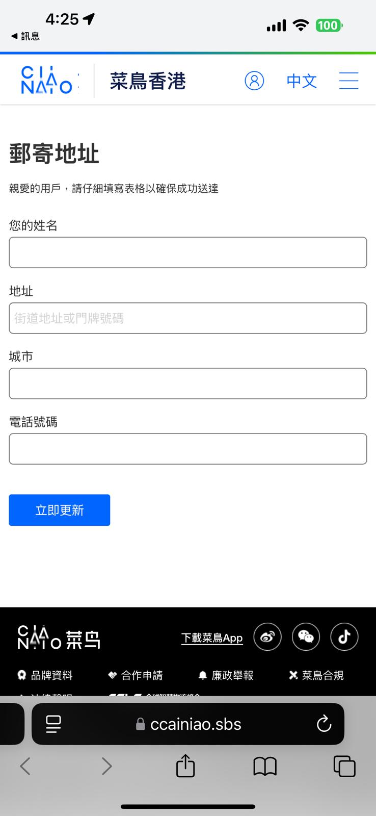 點開連結要求填寫姓名、地址、電話等信息。事主提供截圖