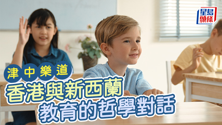 歐文素 - 香港與新西蘭教育的哲學對話|津中樂道