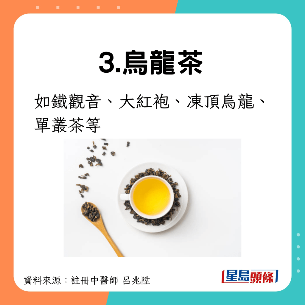 3.乌龙茶