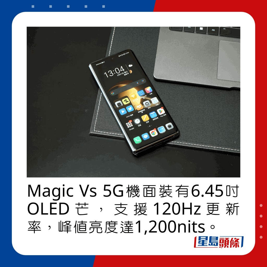Magic Vs 5G機面裝有6.45吋OLED芒，支援120Hz更新率，峰值亮度達1,200nits。