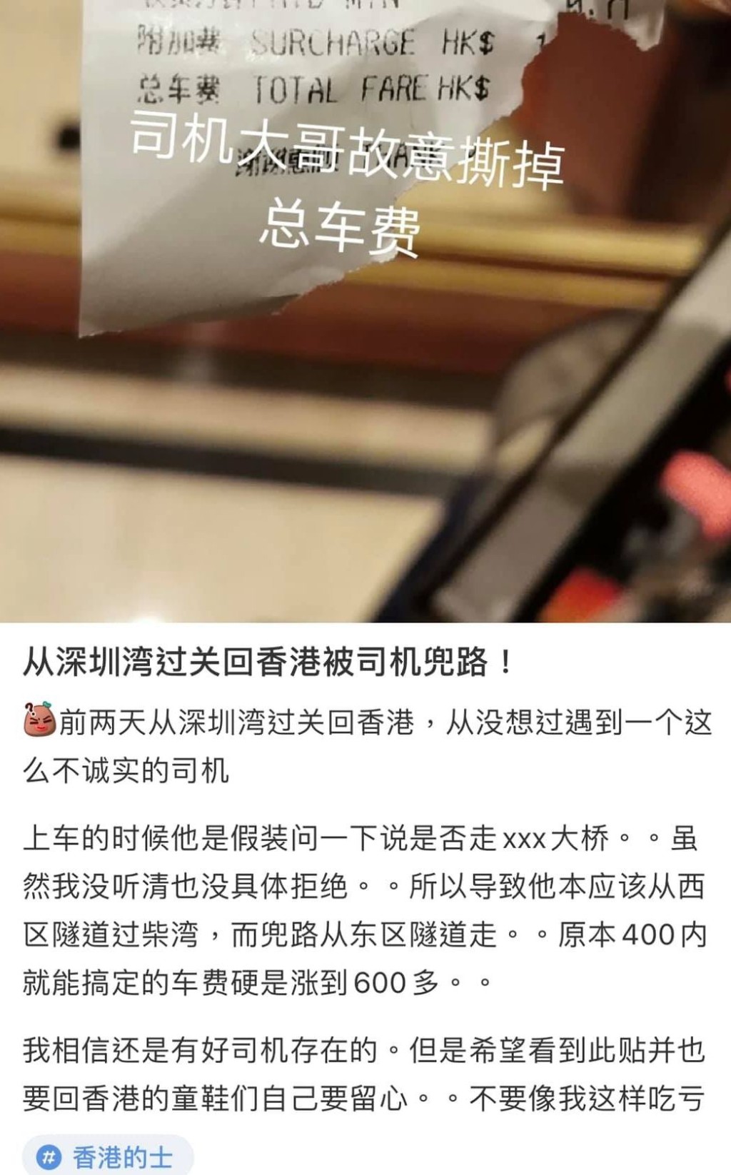 內地網民分享經歷。「的士司機資訊網 Taxi」FB圖片