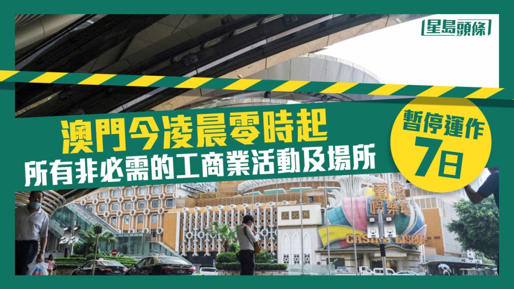 澳門今日起所有非必需的工商業活動及場所暫停運作7日。路透社資料圖片