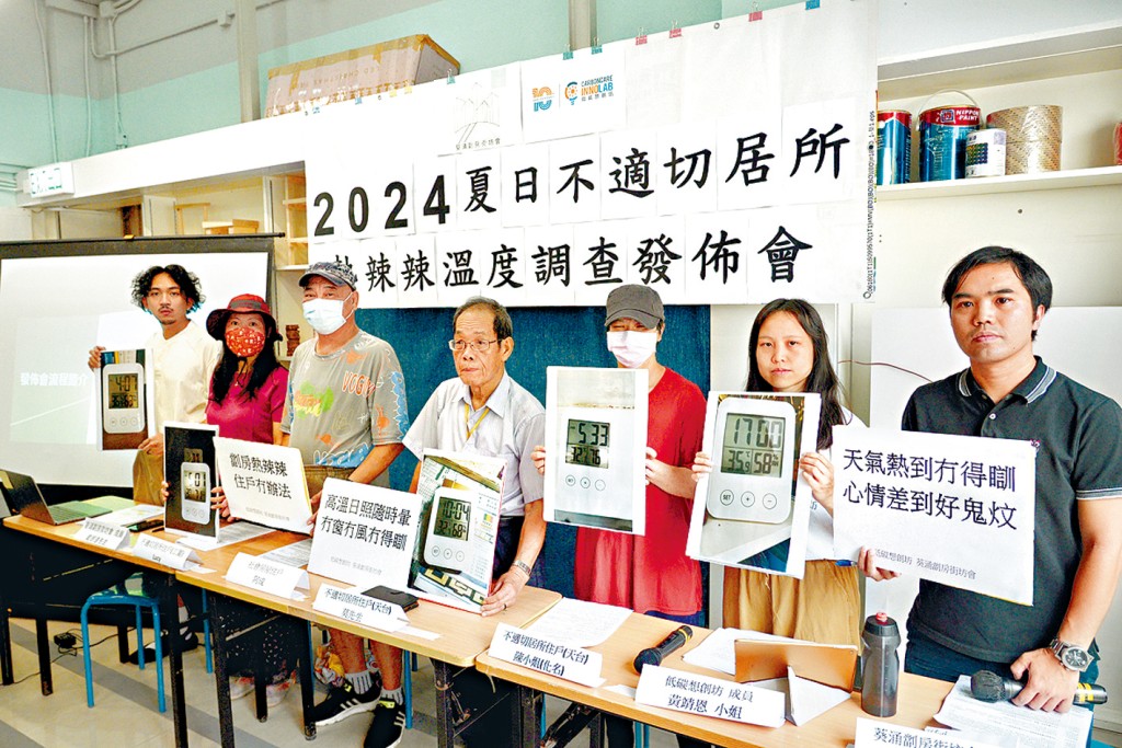 有關注組織針對劏房等「不適切居所」住戶,進行實地溫度調查。