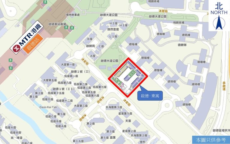 「启德‧东寓」被豪宅包围，且邻近港铁站，地理位置优越。