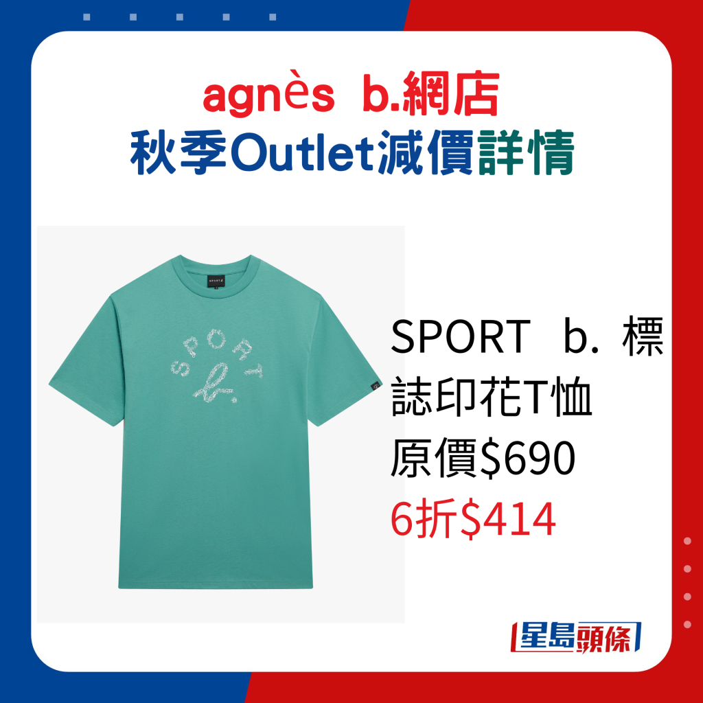 SPORT b.标志印花T恤原价$690、6折$414