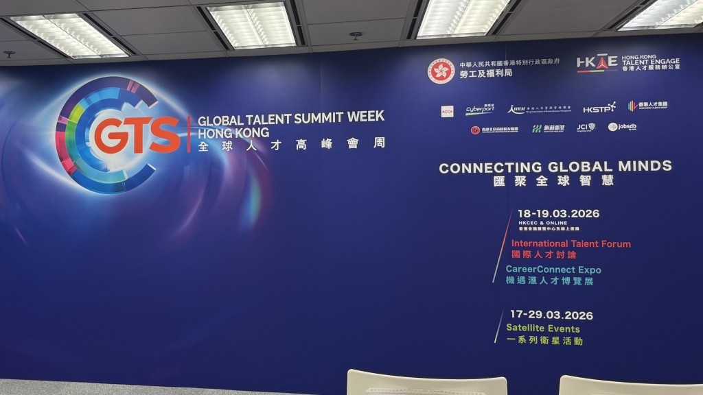 「2026香港全球人才高峰會周」今日舉行發布會。