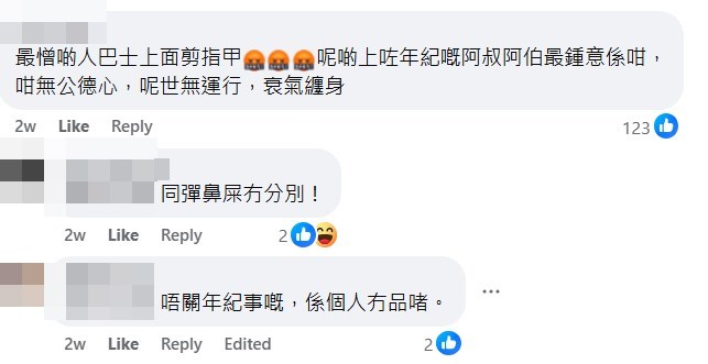 網民：唔關年紀事嘅，係個人冇品啫。fb「真.屯門友」截圖