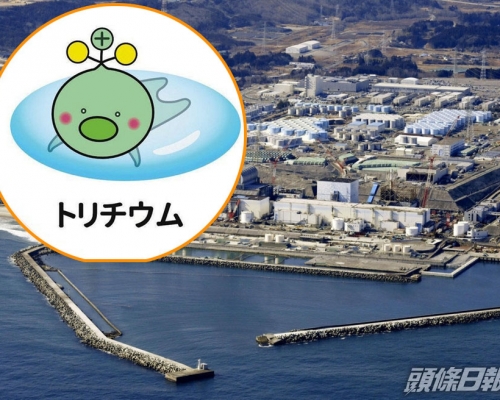 日本推出放射性氚吉祥物一天後，迅速宣布下架。AP/網圖