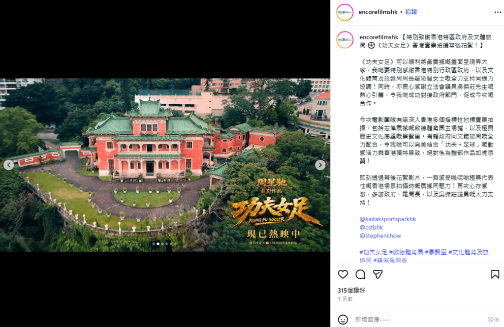 功夫女足》團隊走訪香港多個地標取景，當中包括宏偉震撼的啟德體育園主場館。encorefilmshkIG截圖