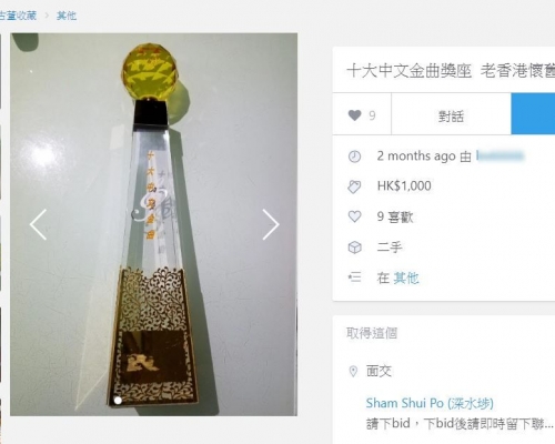 拍賣網上甫出的獎項。（截圖）