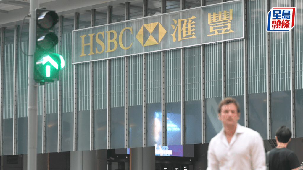 滙豐據報要求董事總經理每周至少辦公室工作4天