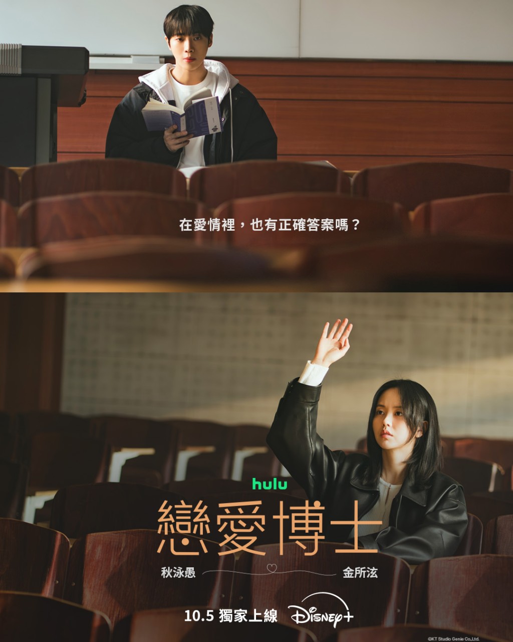 金所炫與秋泳愚領銜主演《戀愛博士》。