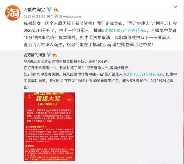 淘寶於微博發帖稱郭女士因「個人原因」放棄領獎。微博圖片