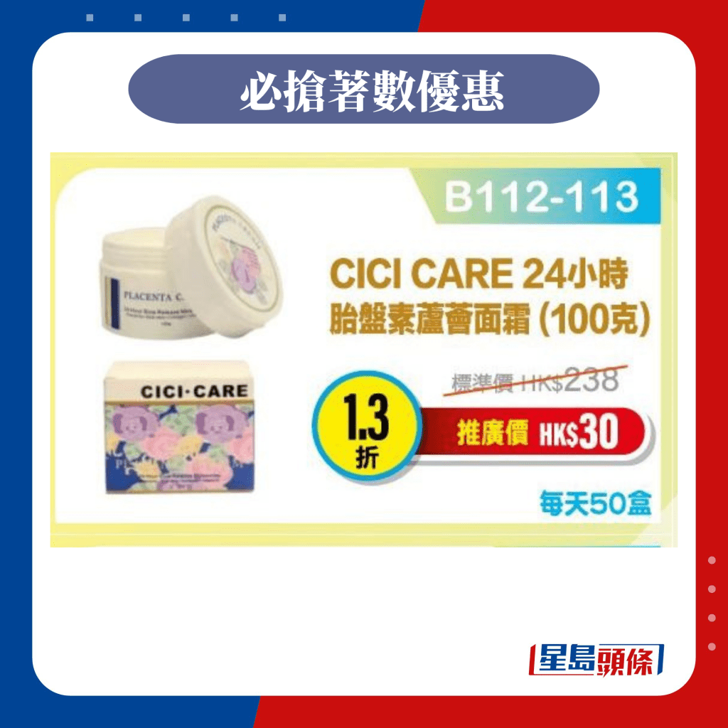 1.3折超抵貨品