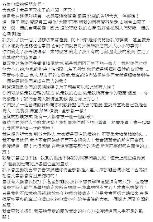 阿元來了爆出偷秘方事件。網上圖片