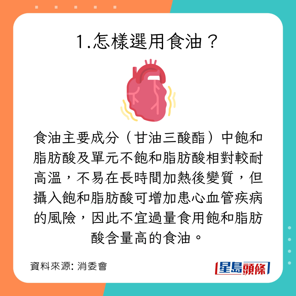 2大选用食油贴士